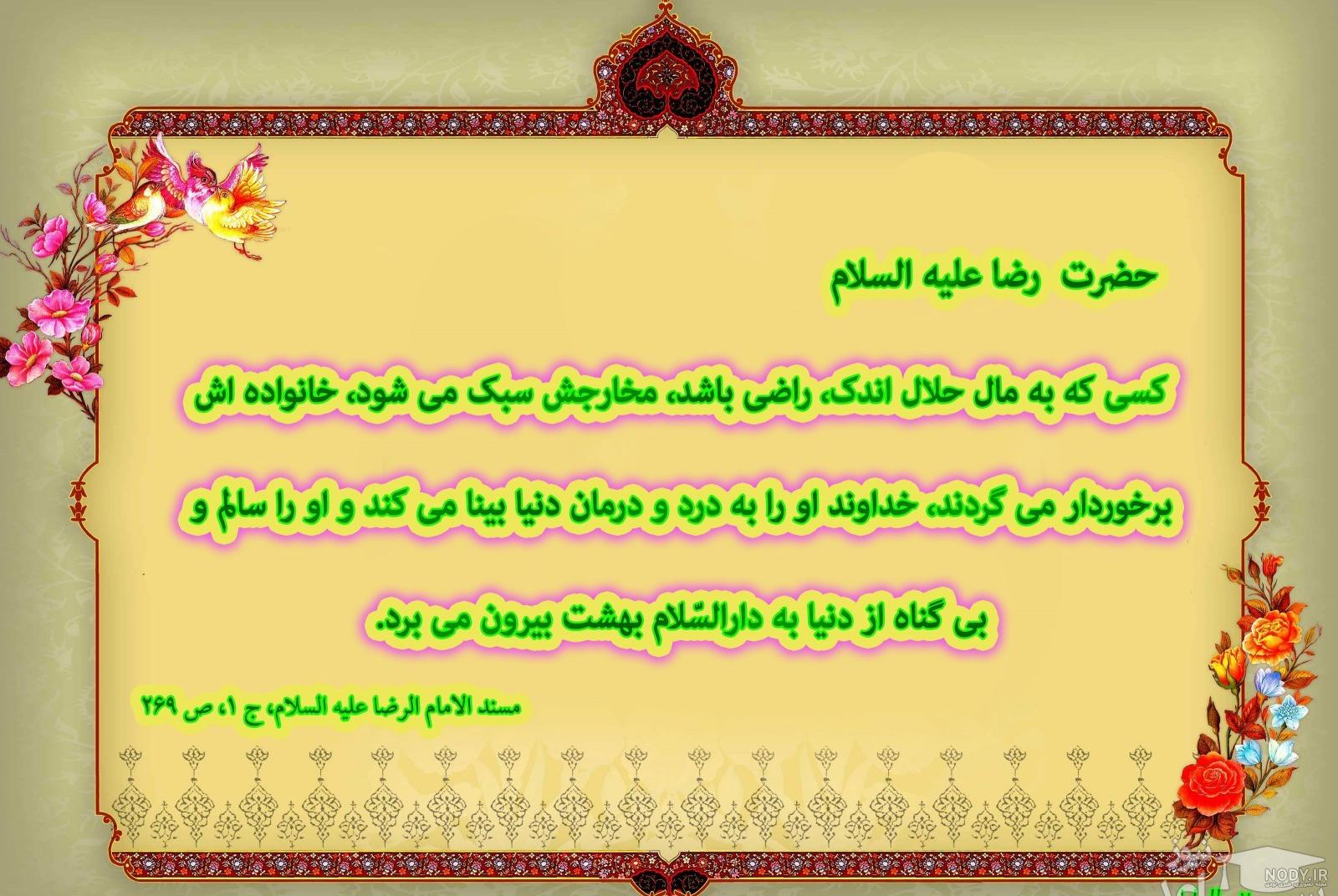 متن زیبا در مورد نان حلال