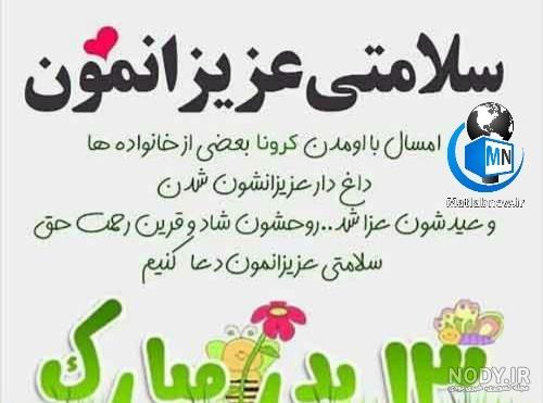 تبریک سیزده بدر به همسرم تبریک سیزده بدر به همسرم