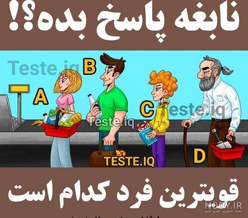 عکس های فکری و معمایی با جواب عکس های فکری و معمایی با جواب