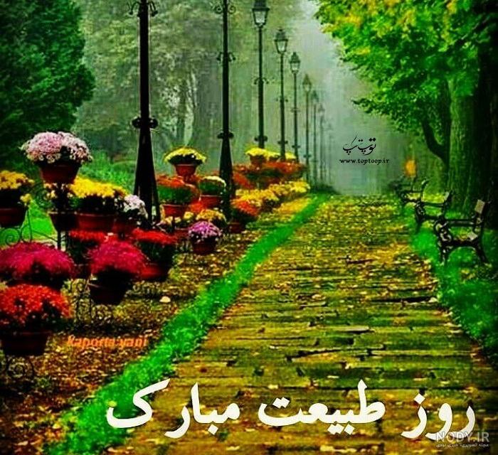 عکس پروفایل روز سیزده بدر عکس پروفایل روز سیزده بدر