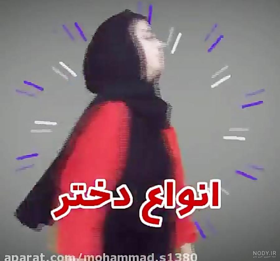 متن طنز دانش آموزی