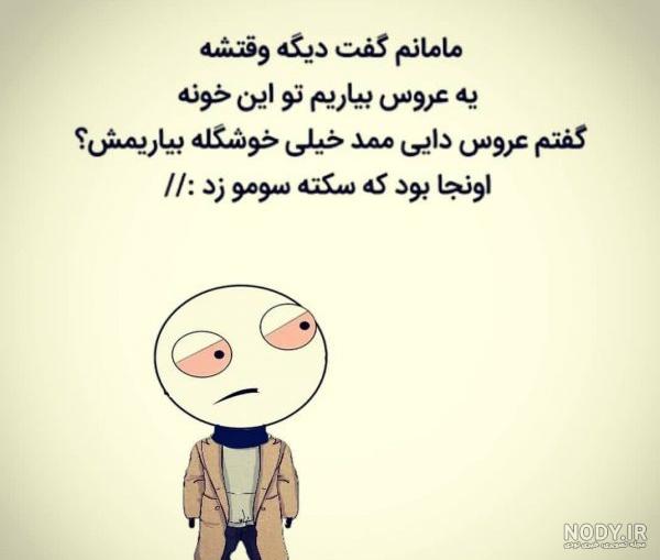 عکس جوک بی مزه
