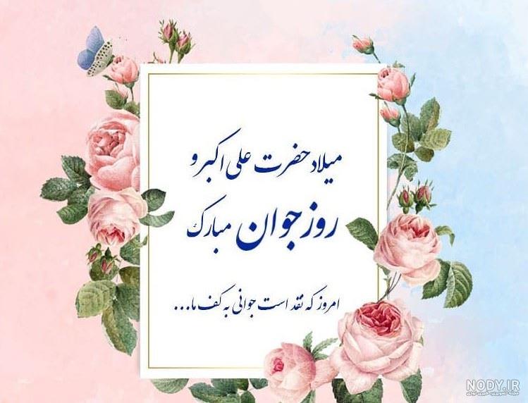 عکس نوشته روز جوان