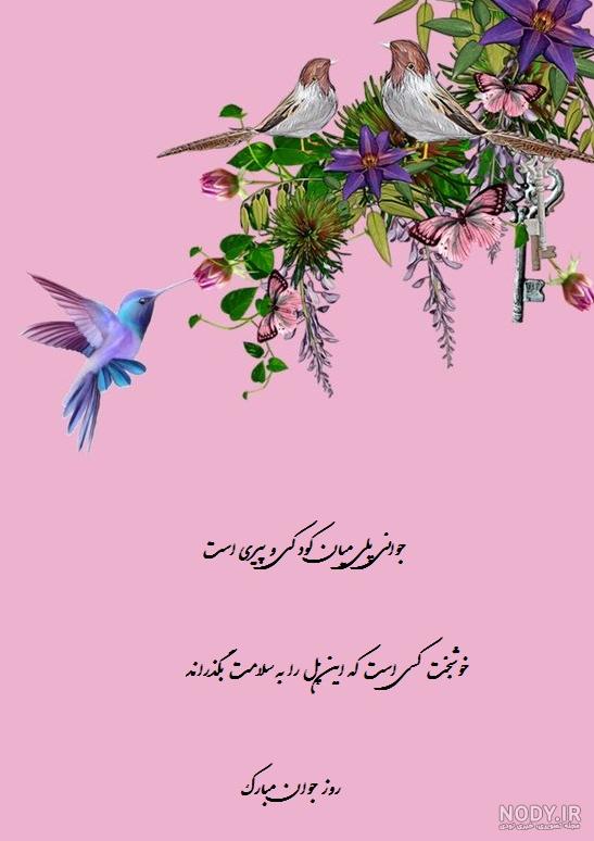 عکس نوشته روز جوان برای برادر زاده