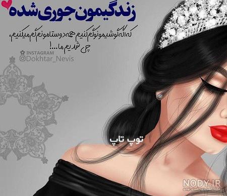 عکس پروفایل دخترونه جدید عکس پروفایل دخترونه جدید