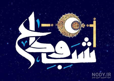 تبریک ماه رمضان به عربی تبریک ماه رمضان به عربی
