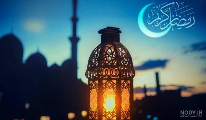 عکس های وداع با ماه رمضان عکس های وداع با ماه رمضان