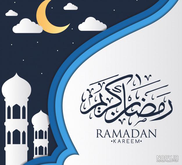 عکس های پروفایل مخصوص ماه رمضان