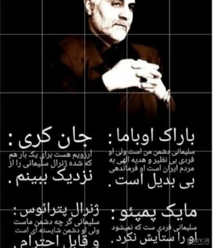 عکس سردار سلیمانی با کیفیت بالا