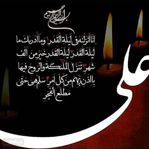 نوحه شب قدر امام علی