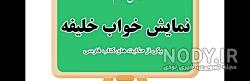 جمله با خلیفه
