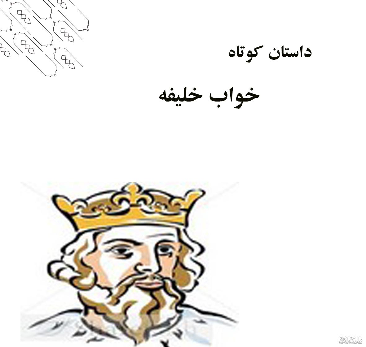 جمله سازی با خلیفه کلاس سوم