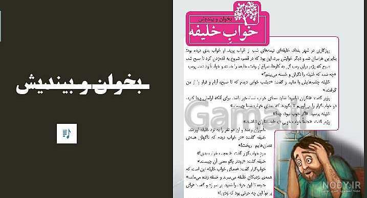 جمله سازی با مژده کلاس چهارم