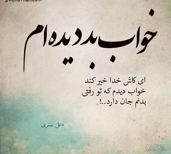 خواب های عجیب نی نی سایت
