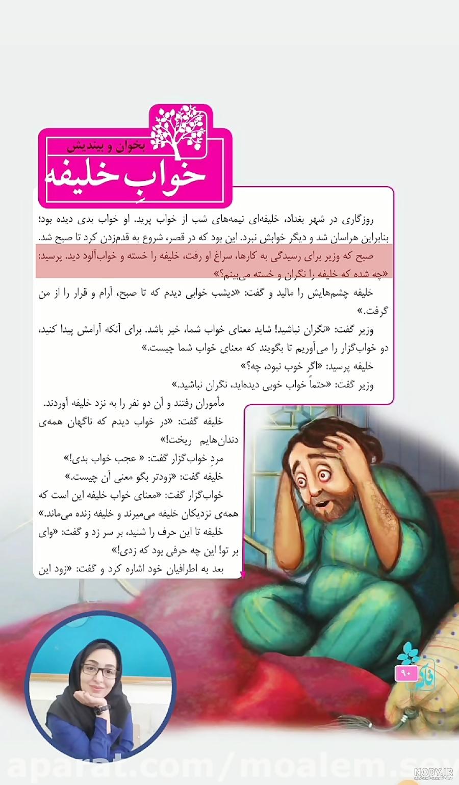 عکس خواب خلیفه کلاس سوم