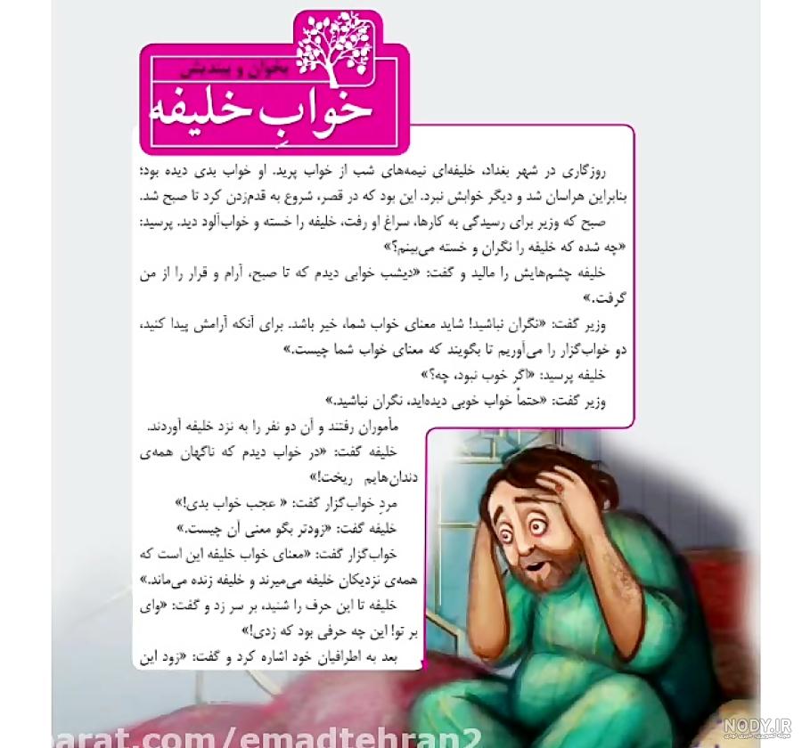 عکس درس خواب خلیفه کلاس سوم
