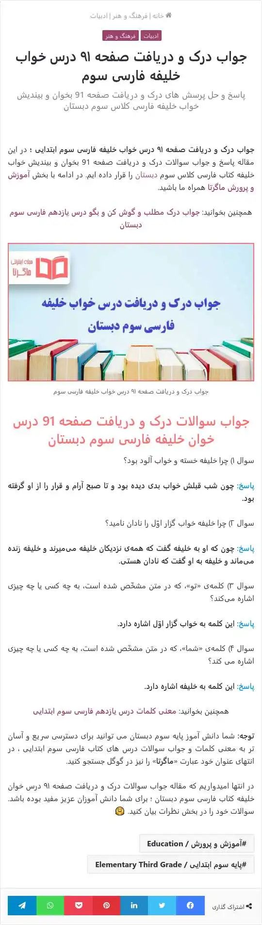 فارسی سوم ابتدایی صفحه ۸۸ درک مطلب