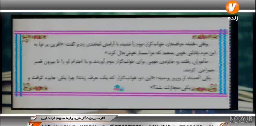 چرا خلیفه به خوابگزار دوم پاداش داد