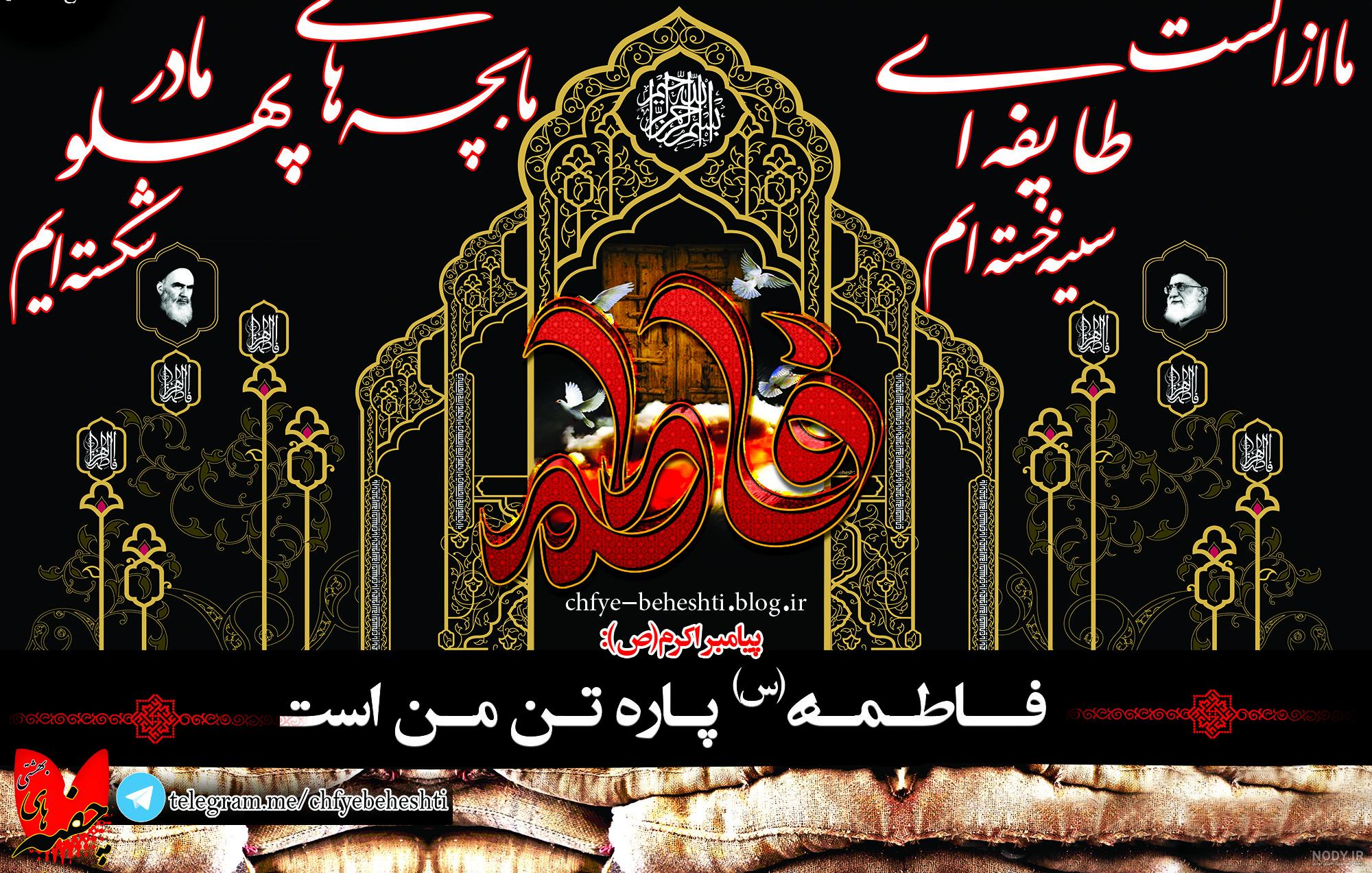 دانلود تصویر زمینه شهادت حضرت زهرا