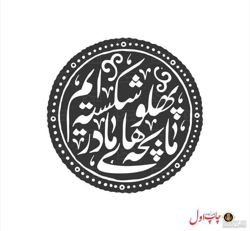 شعر ما با سنی برادر نمی شویم