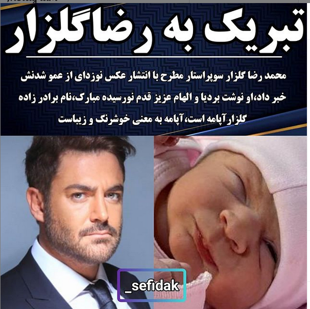 شماره تلفن همراه محمدرضا گلزار