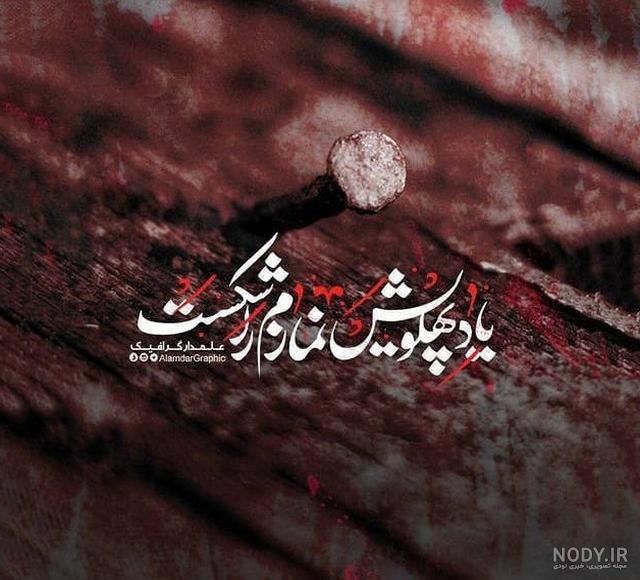 عکس حضرت زهرا