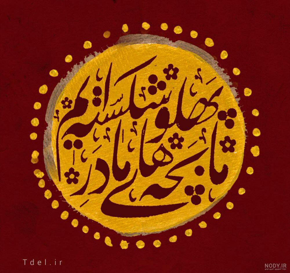 عکس حضرت زهرا پشت در