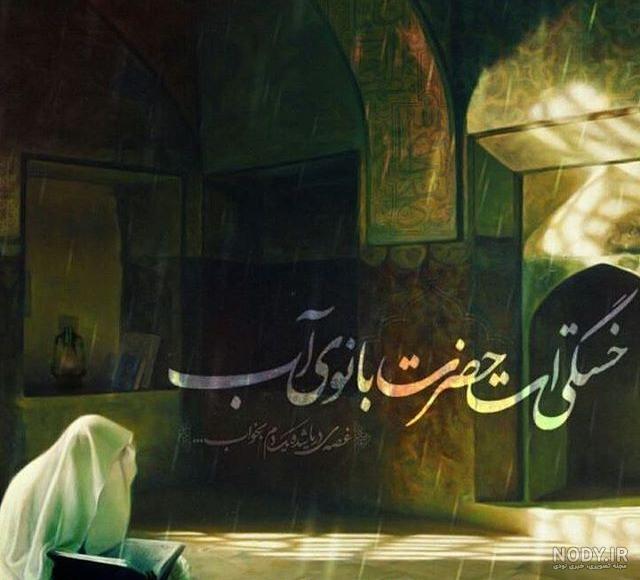 عکس حضرت فاطمه برای کلیپ
