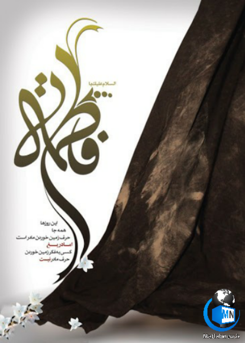 عکس حضرت فاطمه واقعی