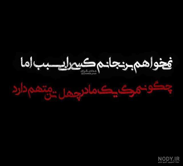 عکس نوشته شهادت حضرت زهرا
