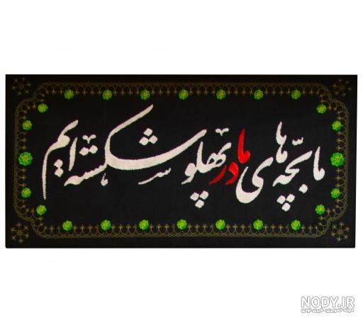 عکس نوشته ما بچه های مادر پهلو شکسته ایم