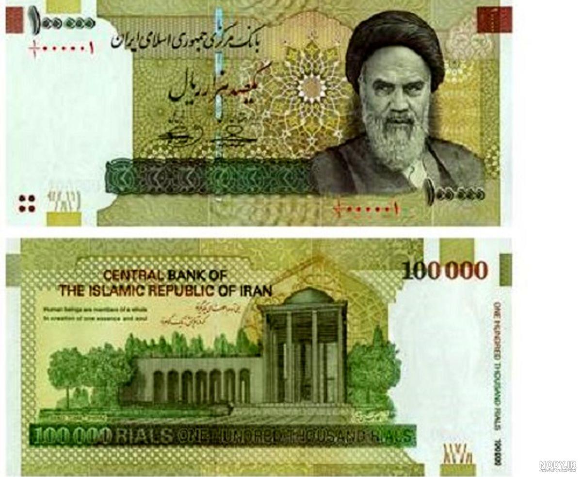 عکس پول ده هزار تومانی جدید عکس پول ده هزار تومانی جدید
