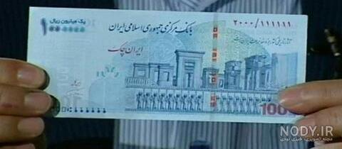 پول هزار تومانی پول هزار تومانی