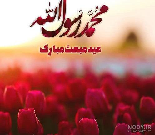 عکس شب عید مبعث