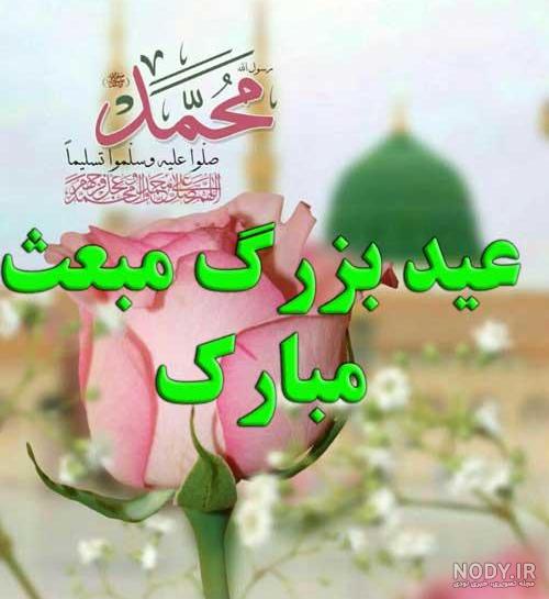 عکس شب عید مبعث مبارک