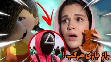 عکس ماهی مرکب بازی