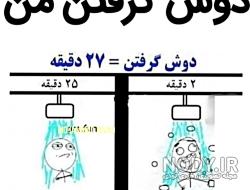 عکس های خنده دار و جالب