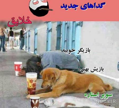 عکس های خنده دار و جالب طنز