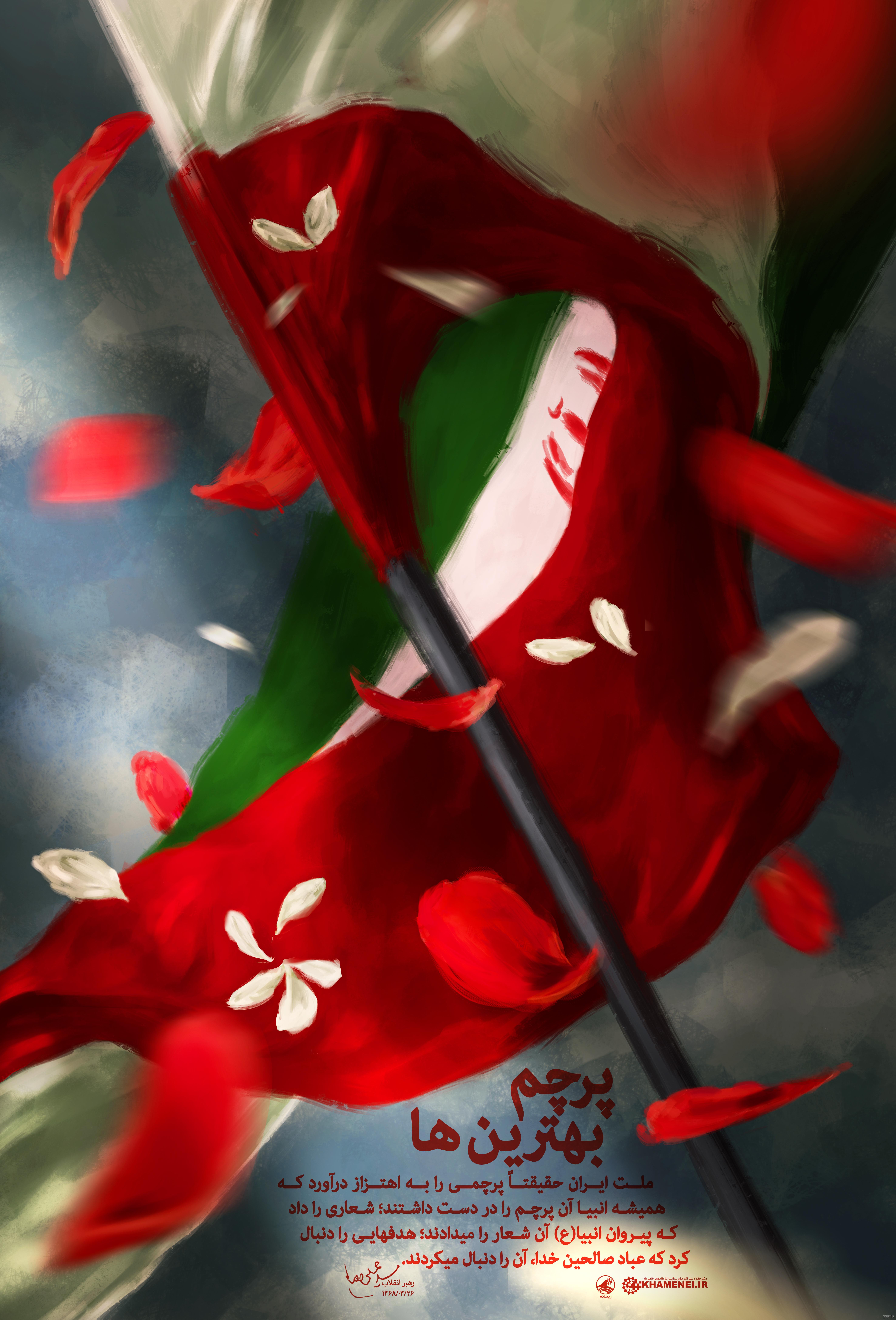 عکس امام و رهبری و پرچم