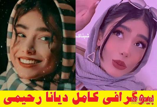 عکس دیانا رحیمی در اینستا عکس دیانا رحیمی در اینستا