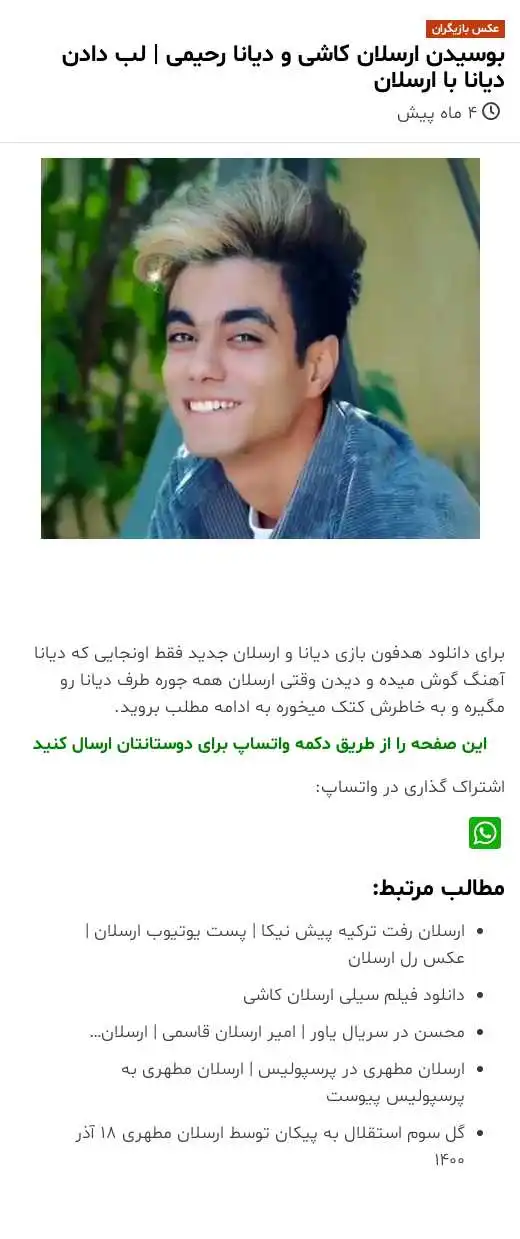 عکس دیانا رحیمی و ارسلان کاشی عکس دیانا رحیمی و ارسلان کاشی