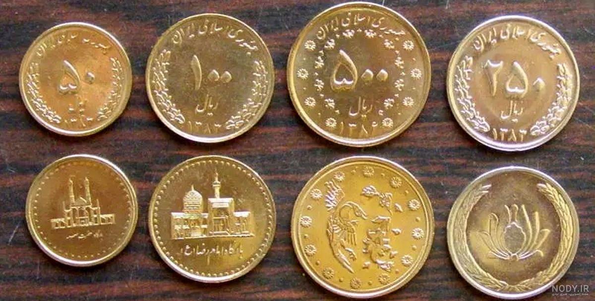 عکس پول سکه ای ایران