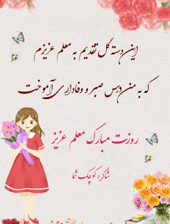 عکس کارت پستال تشکر از معلم عکس کارت پستال تشکر از معلم