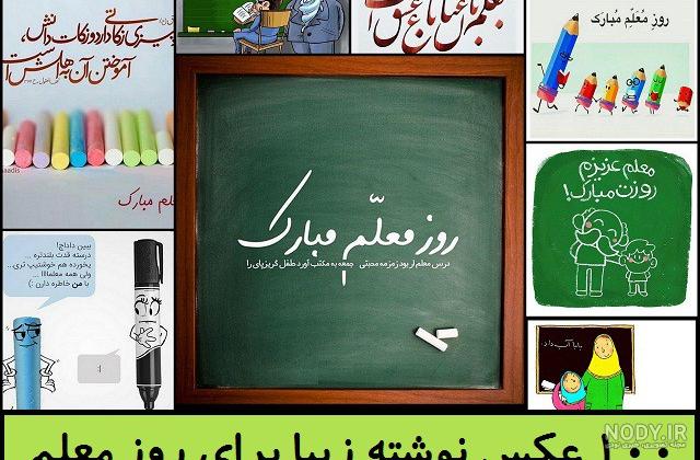 معلم دوست داشتنی معلم دوست داشتنی