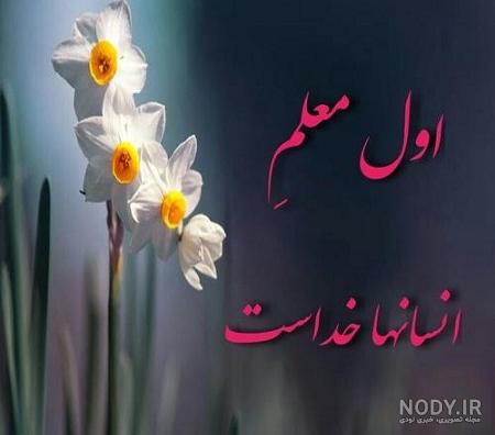 پروفایل معلم کلاس اول پروفایل معلم کلاس اول