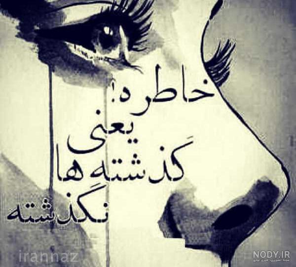 عکس پروفایل تیکه دار سنگین غمگین عکس پروفایل تیکه دار سنگین غمگین