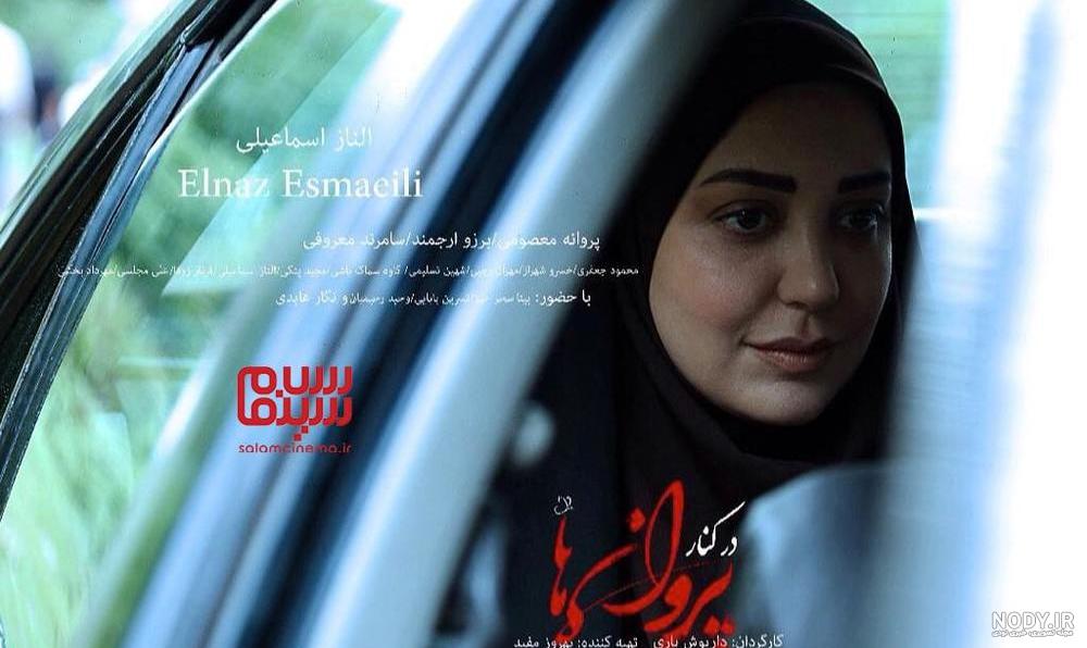 الناز اسماعیلی در سریال سرگذشت