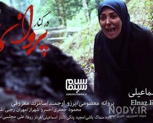 الناز اسماعیلی چند سال دارد