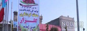 ساعت کار بازار گل امام رضا در ایام نوروز