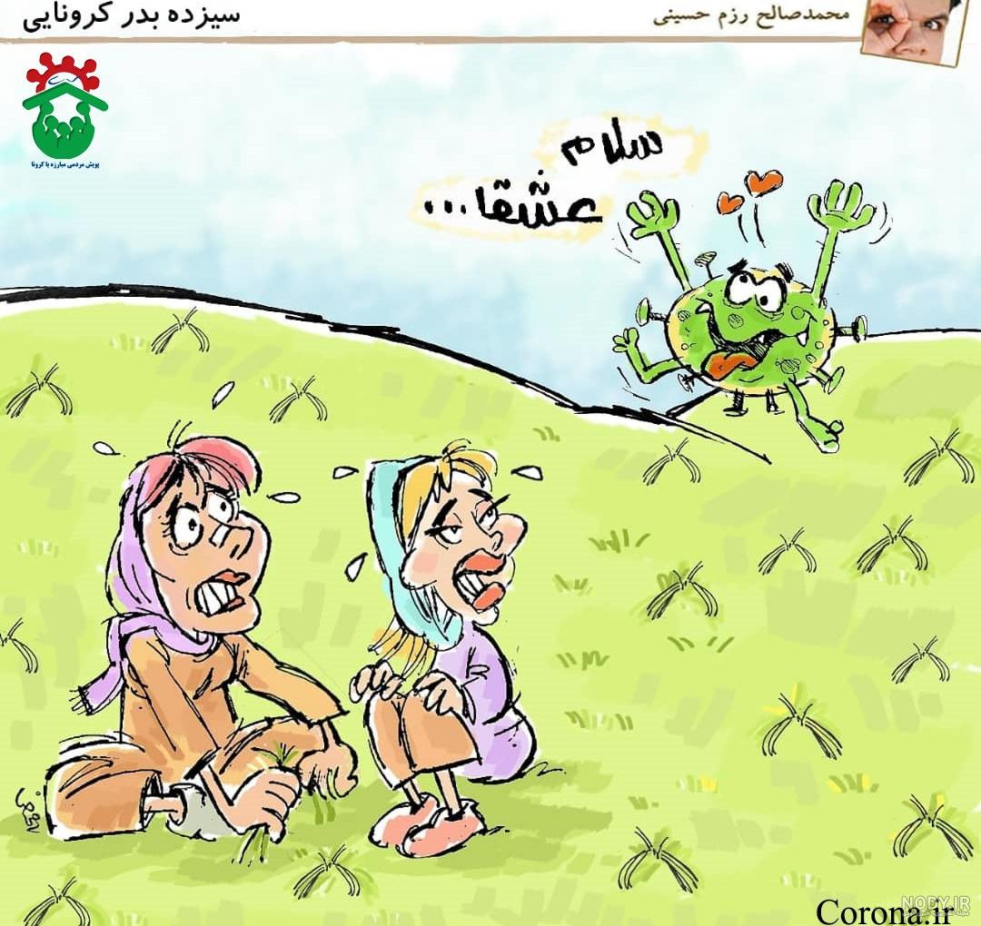عکس نقاشی دنیای با کرونا و بدون کرونا